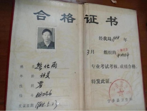 清代御医第四代传人——黎化雨