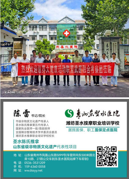 山东省级 非物质文化遗产 中医诊疗法代表性项目“圣水陈氏推拿”