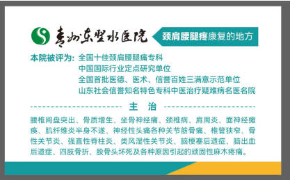 山东省级 非物质文化遗产 中医诊疗法代表性项目“圣水陈氏推拿”