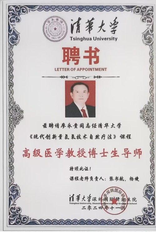 量子氢氧健康第一人长寿哥（廖永贵）