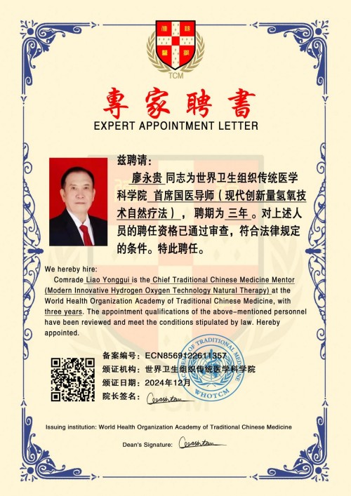 量子氢氧健康第一人长寿哥（廖永贵）