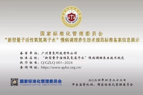 量子氢氧健康第一人长寿哥（廖永贵）