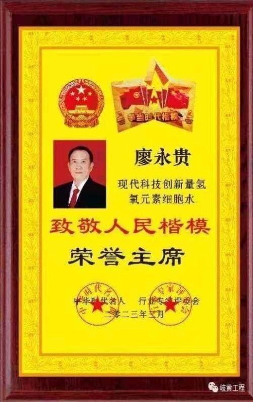 量子氢氧健康第一人长寿哥（廖永贵）