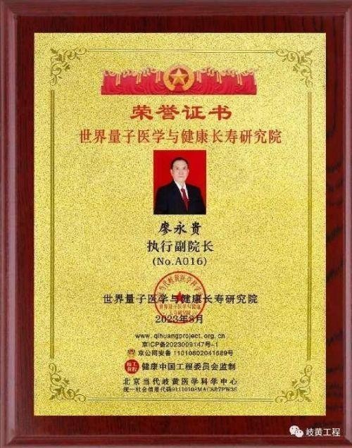 量子氢氧健康第一人长寿哥（廖永贵）