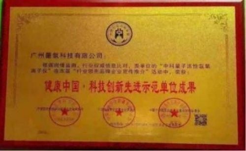 量子氢氧健康第一人长寿哥（廖永贵）