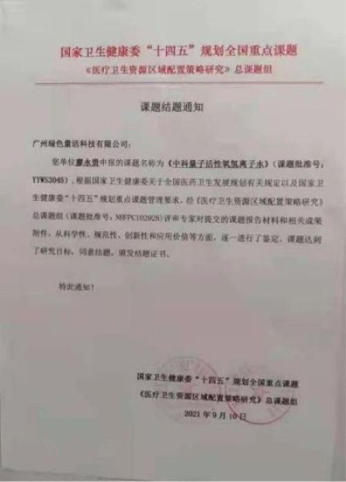 量子氢氧健康第一人长寿哥（廖永贵）