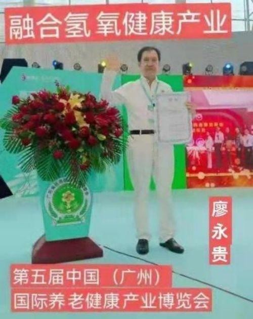 量子氢氧健康第一人长寿哥（廖永贵）