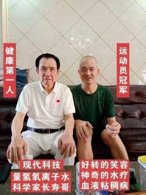 量子氢氧健康第一人长寿哥（廖永贵）