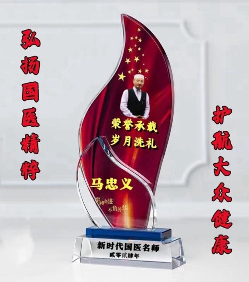 阅兵展国威•文化铸灵魂中国中医形象代言人马忠义院长