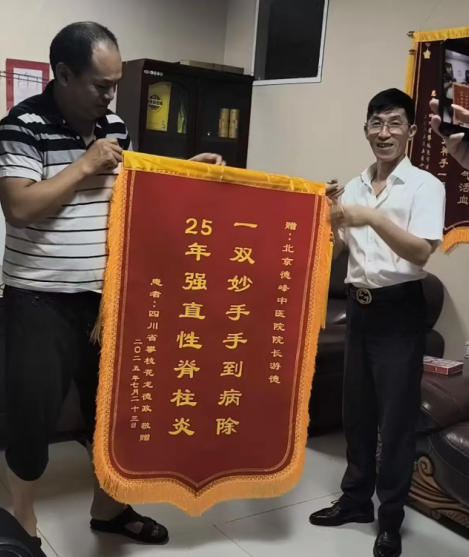 中华 名医——游 德