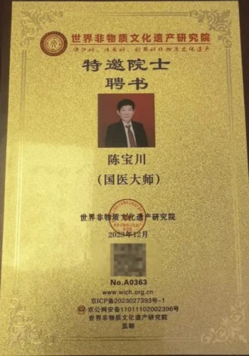 国粹承初心 中医献两会 时代国医——陈宝川