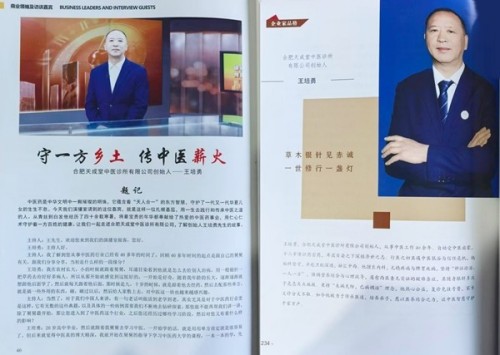 献礼2026两会专题报道 新时代国医大师——王培勇先生