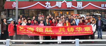 舞在春风里，心向大江流 ——学习全国两会精神暨组织文艺团队长培训心得体