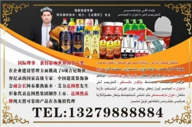 心怀宏谋恒虑远 意東 精诚铸口 一一访新疆达围然建筑装饰集团有限公司创始人 阿布都热依木·依力