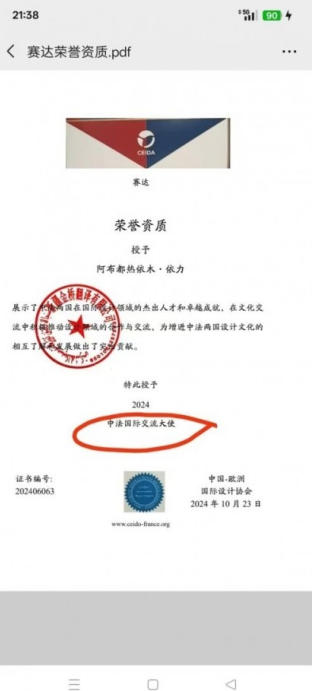 心怀宏谋恒虑远 意東 精诚铸口 一一访新疆达围然建筑装饰集团有限公司创始人 阿布都热依木·依力