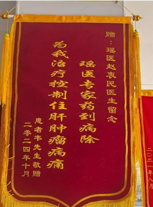 金秀瑶族灯草灸疗法瑶医药非物质文化遗产传承人---赵衷民