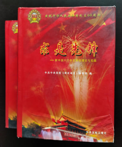 热烈祝贺：“整体医学”及创始人——李春伸 在 建国60周年之际被载入中华人民共和国国史、日史、党史