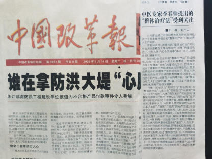 热烈祝贺：“整体医学”及创始人——李春伸 在 建国60周年之际被载入中华人民共和国国史、日史、党史