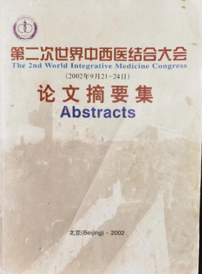 热烈祝贺：“整体医学”及创始人——李春伸 在 建国60周年之际被载入中华人民共和国国史、日史、党史