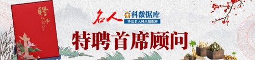 著名医学专家 新时代国医名师——周现强