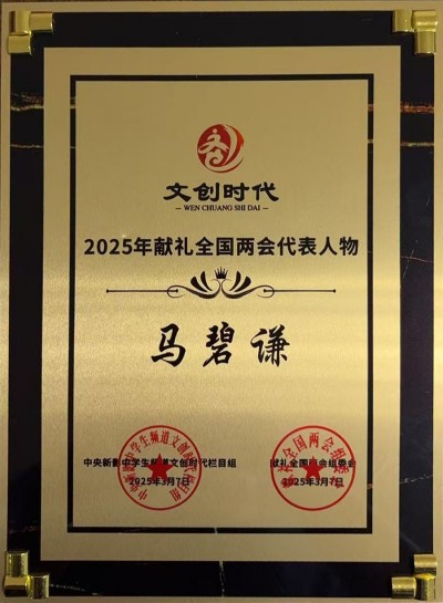 佛医传承人马碧谦 以国粹之力护航民生健康