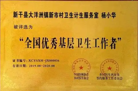 国医名师——杨小华