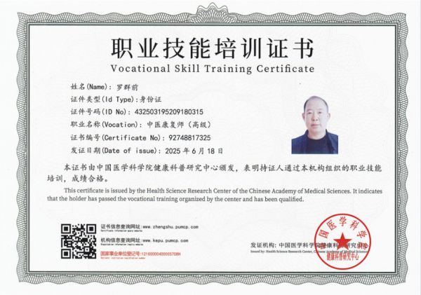 守中医根脉，传世家良方 —— 民间中医罗群前