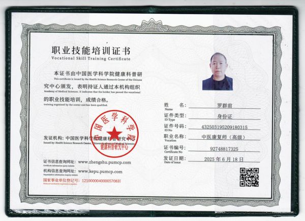 守中医根脉，传世家良方 —— 民间中医罗群前