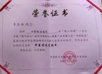 聚力健康中国 李东来：十全延生汤诠释中医药惠民力量