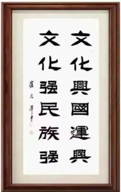 世界艺术泰斗，中国崔体书法创始人一崔元泽