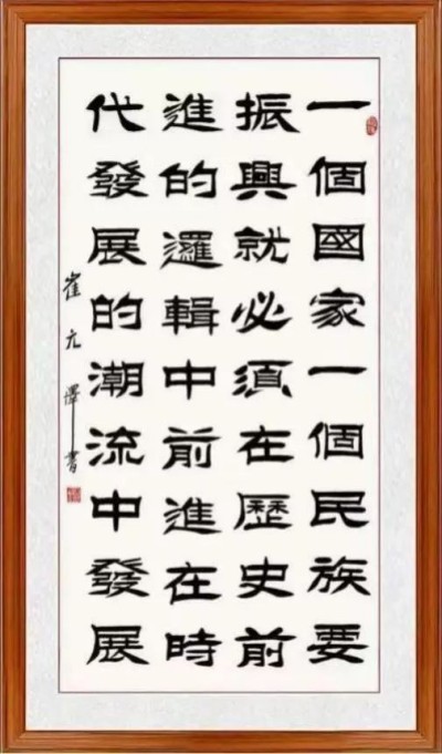 世界艺术泰斗，中国崔体书法创始人一崔元泽