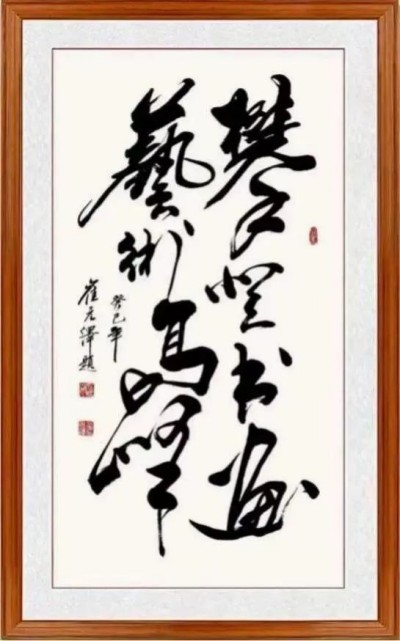 世界艺术泰斗，中国崔体书法创始人一崔元泽