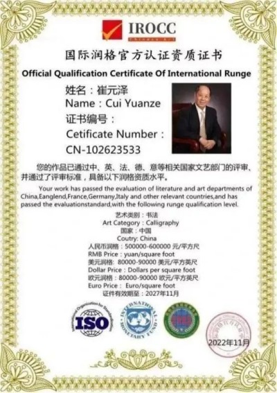 世界艺术泰斗，中国崔体书法创始人一崔元泽