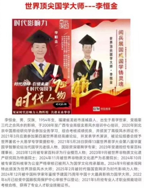 国学精英李恒金经联合国教科文组织评审荣获“金奖”
