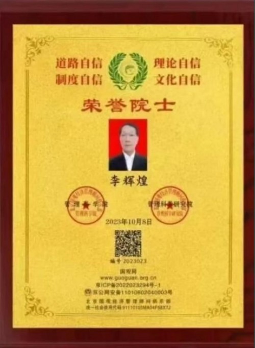 国学精英李恒金经联合国教科文组织评审荣获“金奖”