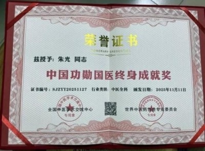 弘扬劳模精神  争做时代先锋 中国易学名家——朱光