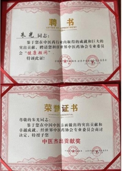 弘扬劳模精神  争做时代先锋 中国易学名家——朱光