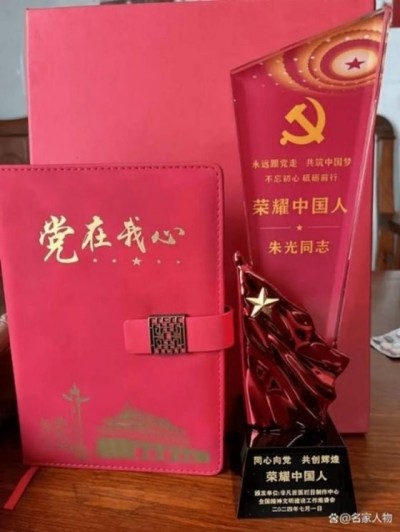 弘扬劳模精神  争做时代先锋 中国易学名家——朱光