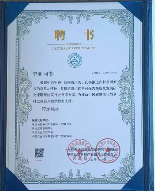 弘扬劳模精神  争做时代先锋 建筑加固行业楷模——罗刚