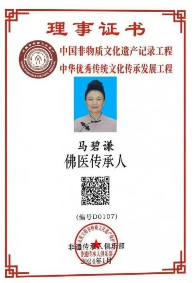 匠心践初心，佛医润人心 ——五一专访佛医传承人马碧谦