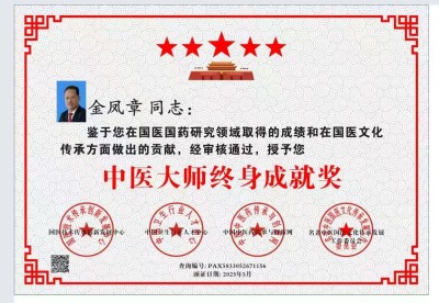 匠心科创践初心 实干奋进新征程 —— 记广西金臣科技董事长金凤章