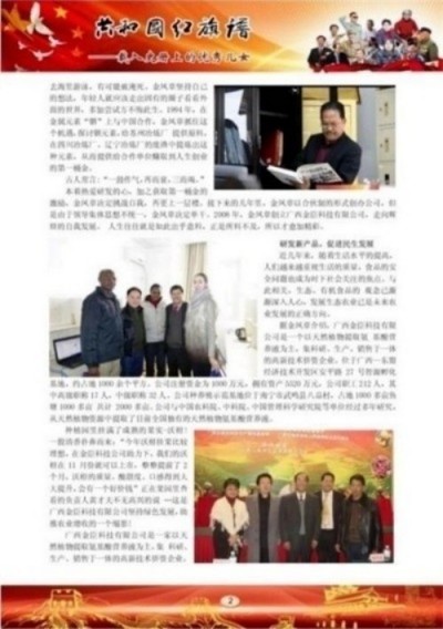 匠心科创践初心 实干奋进新征程 —— 记广西金臣科技董事长金凤章