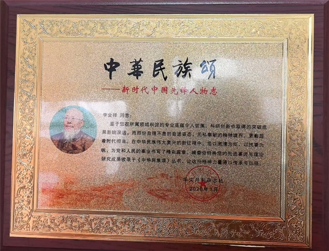 身残志坚铸医魂 一生坚守为中医 时代国医——李金祥