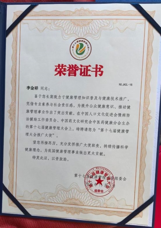 身残志坚铸医魂 一生坚守为中医 时代国医——李金祥