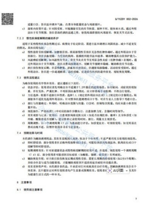 人民视窗官方网站特别报道 中华道医脉络学现代疗法创始人杨忠