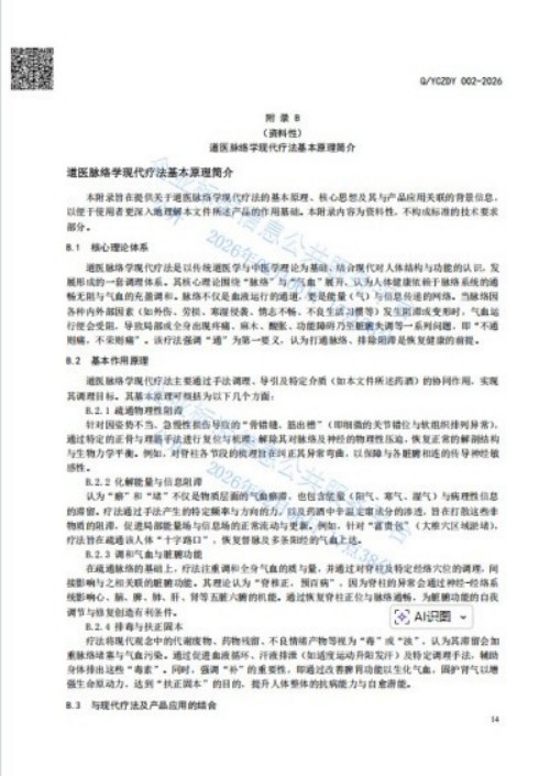 人民视窗官方网站特别报道 中华道医脉络学现代疗法创始人杨忠