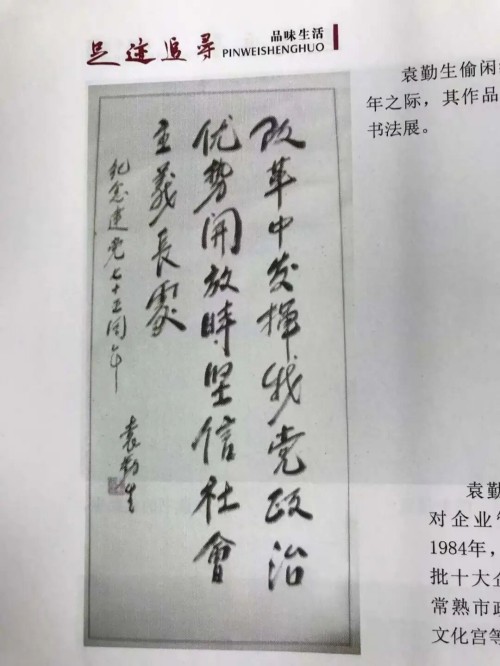 人本兴邦，管理致远 ——袁勤生及其人本管理思想对