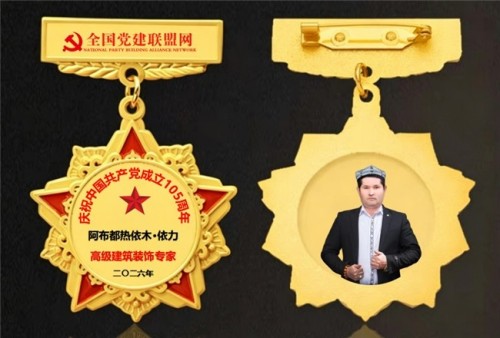 建党百五风华茂 匠心筑疆践初心——达围然阿布都热依木·依力