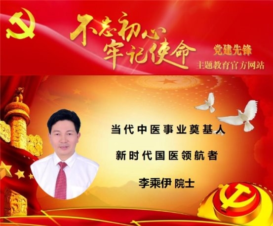 大医精诚 德耀杏林 —— 国医宗师李乘伊