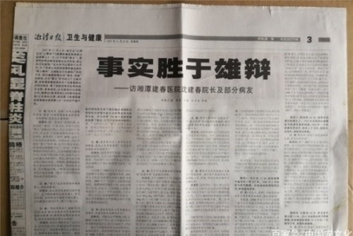 仁心不借千金价 妙手偏施一味方—访湘潭建春医院沈建春教授